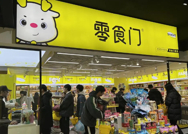 零食门