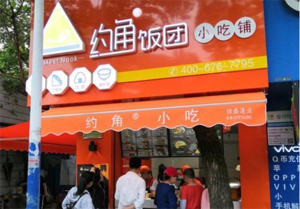 约角饭团小吃铺