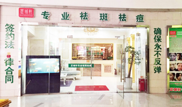 芷城轩化妆品