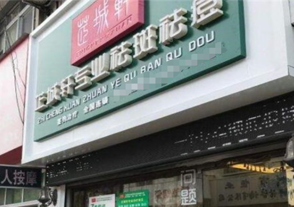 芷城轩化妆品