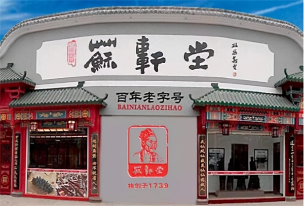 苏轩堂药业