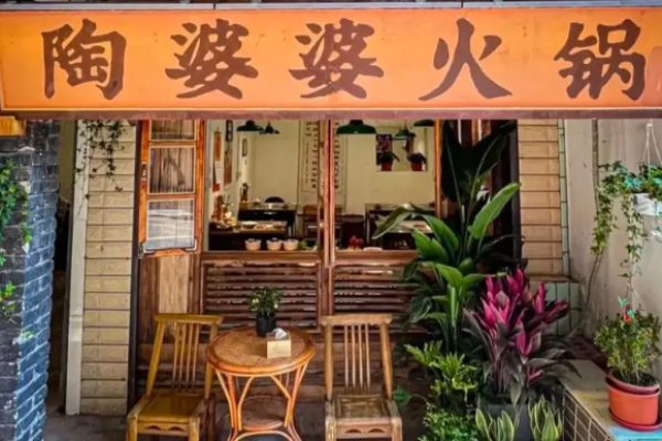 陶婆婆火锅加盟