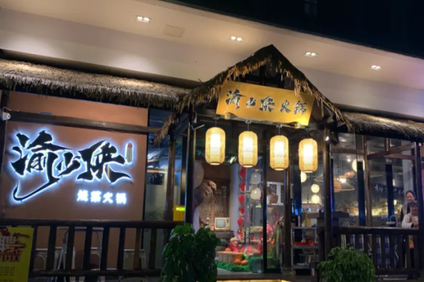 渝少侠火锅加盟