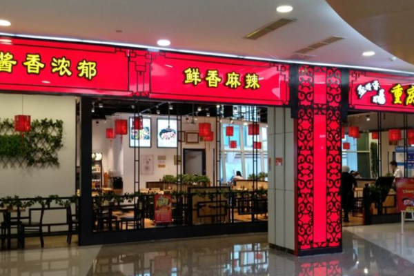 渝歪嘴火锅