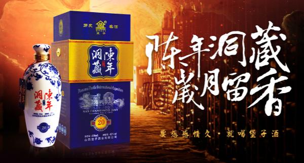 堡子酒