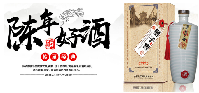 堡子酒