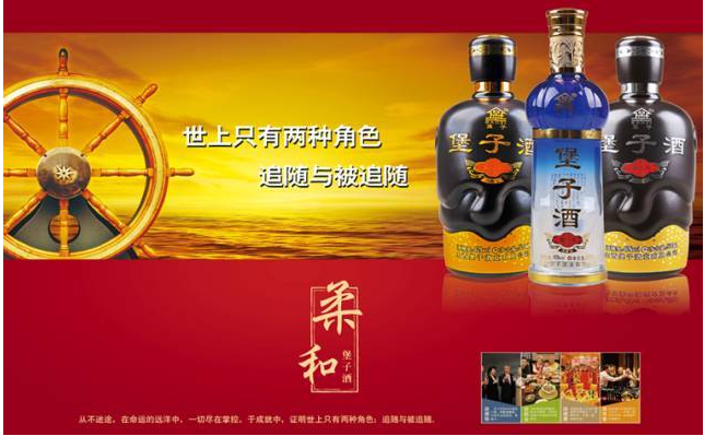 堡子酒