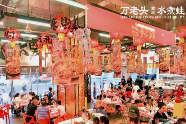 万老头重庆水煮蛙