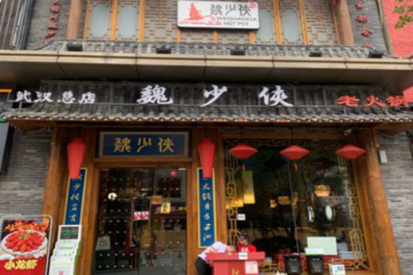 渝少侠火锅加盟