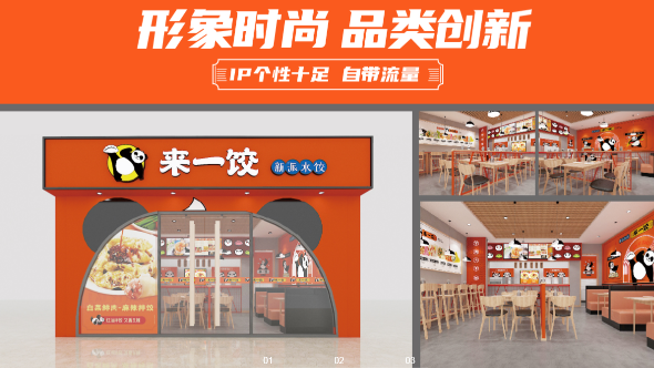 来一饺水饺加盟