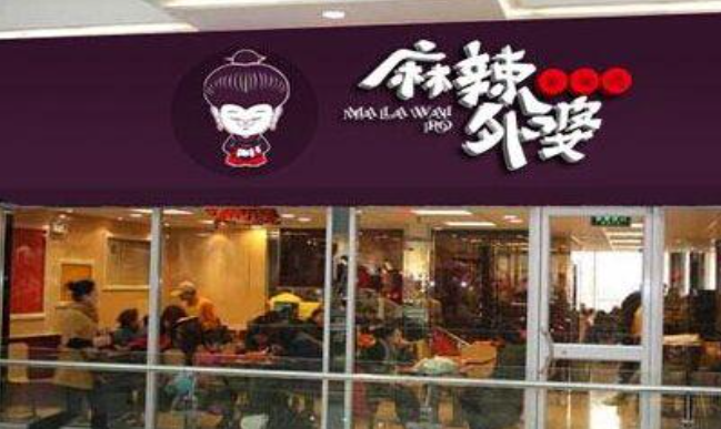麻辣外婆麻辣烫加盟