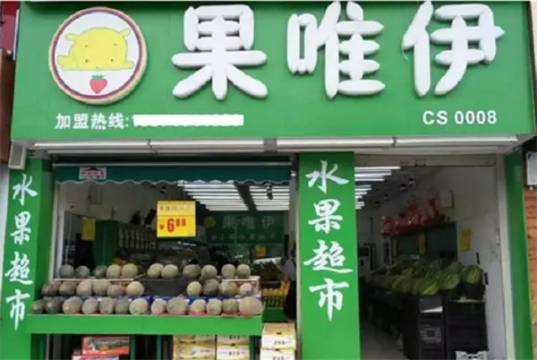 ‌果唯伊水果