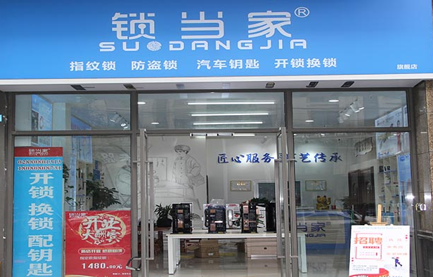 锁当家智能锁