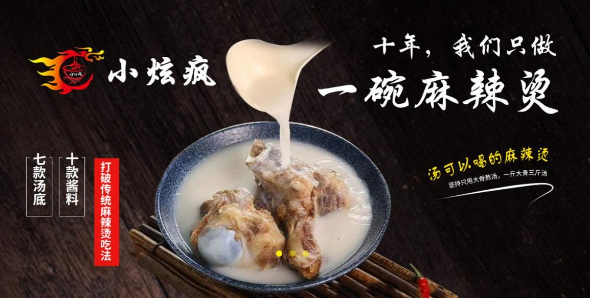 小炫疯汤可以喝的麻辣烫加盟