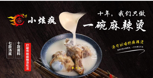 小炫疯汤可以喝的麻辣烫