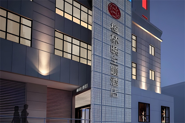 枫林晚主题酒店加盟
