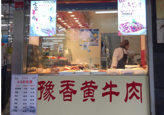 豫香睐黄牛肉加盟
