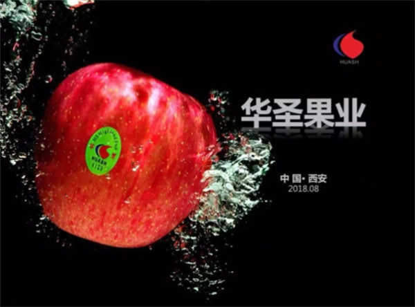 华圣鲜果