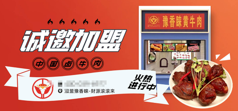 豫香睐正宗黄牛肉