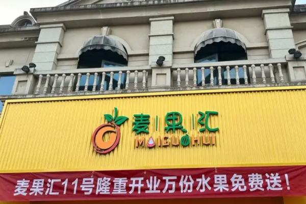 麦果汇
