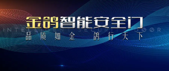 金鸽防盗门