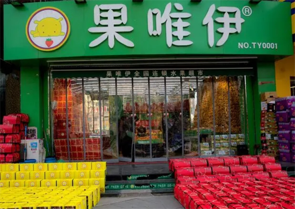 ‌果唯伊水果
