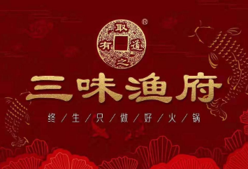 汉中三味渔府加盟