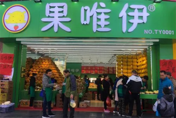 ‌果唯伊水果