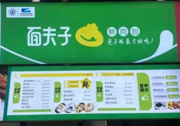 面夫子包子加盟费多少？详细解析，透明无忧