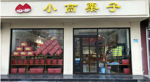 小高栗子加盟