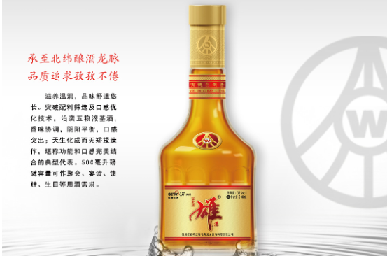 雄酒