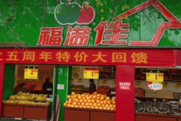 福满佳水果店加盟