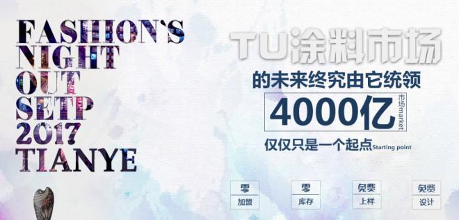 丽舍宫壁材