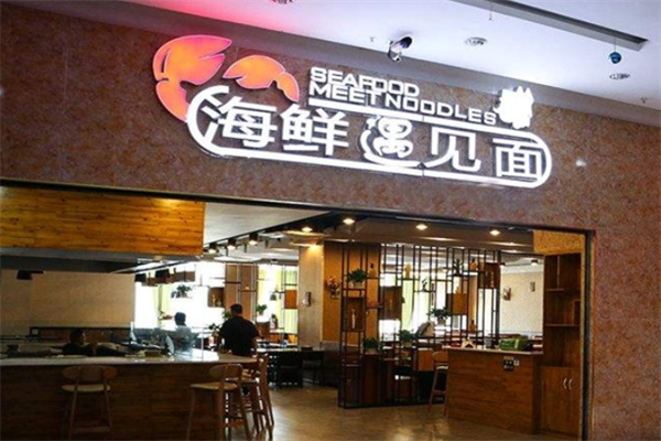 海鲜遇见面店加盟