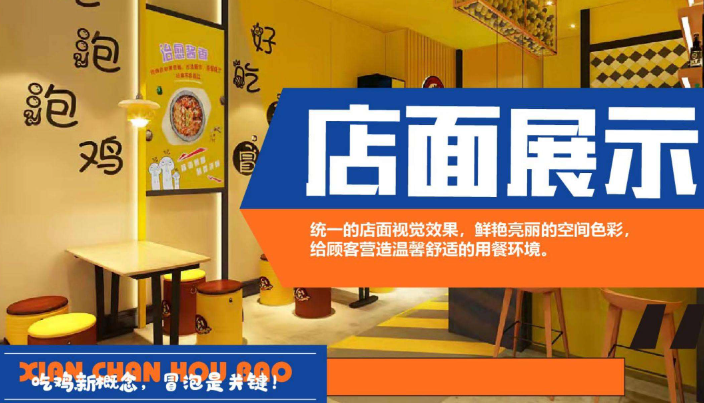 鲜馋后饱泡泡鸡