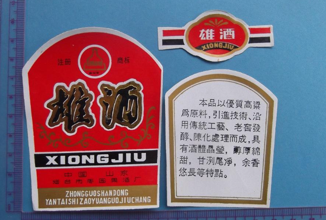 雄酒