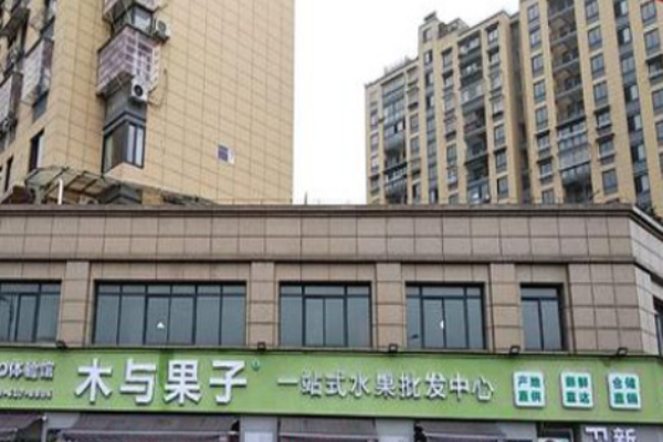 木与果子水果店加盟