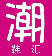潮鞋汇加盟