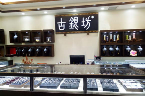 古银坊