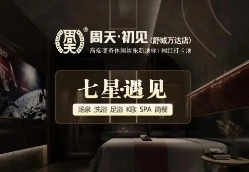 周天初见