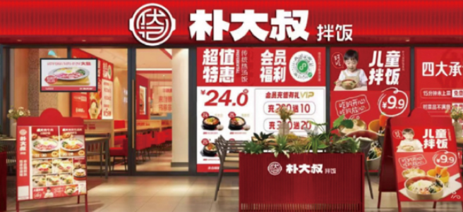 朴大叔拌饭加盟
