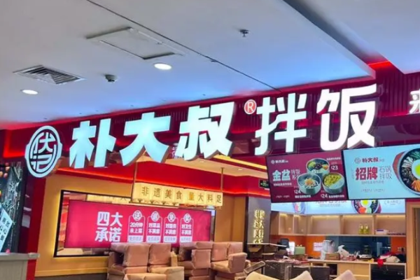 朴大叔拌饭加盟