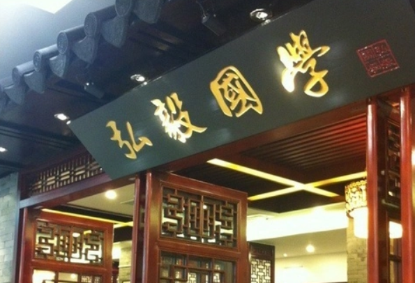 弘毅国学