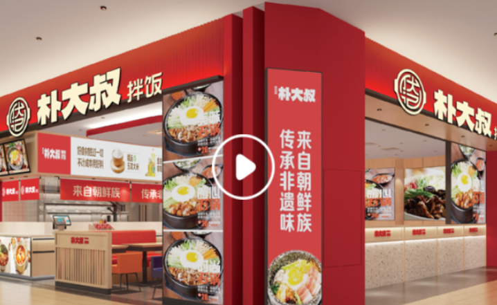 朴大叔拌饭加盟