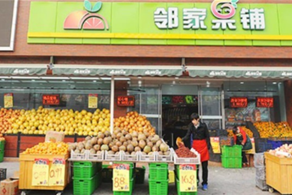 邻家果铺加盟投资费用是多少?全方位加盟费用指南