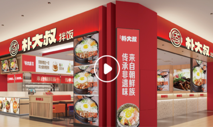 朴大叔拌饭加盟