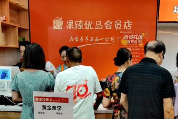 果臻优品水果店
