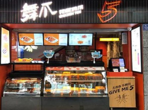 舞爪卤味铺