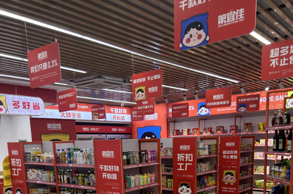 第宜佳折扣工厂