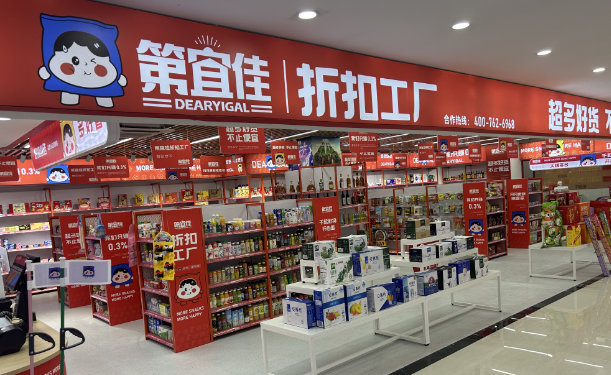 第宜佳折扣工厂加盟